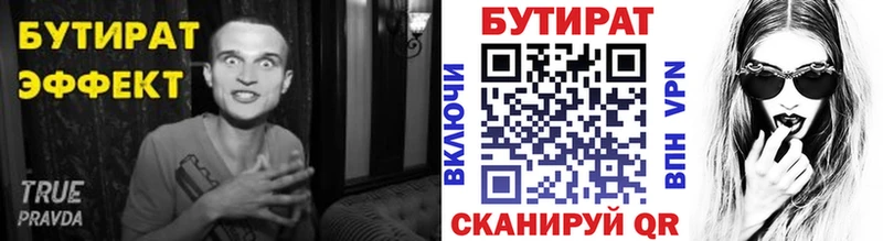 Бутират Butirat  Волжский 