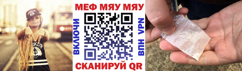 где можно купить Волжский МЕФ мяу мяу